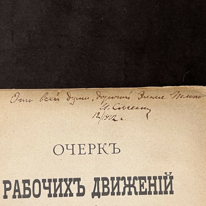 Книга с автографом. Иван Сеченов