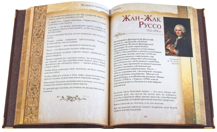 Подарочная книга "Мудрость тысячелетий" (в коробе, с тайником)