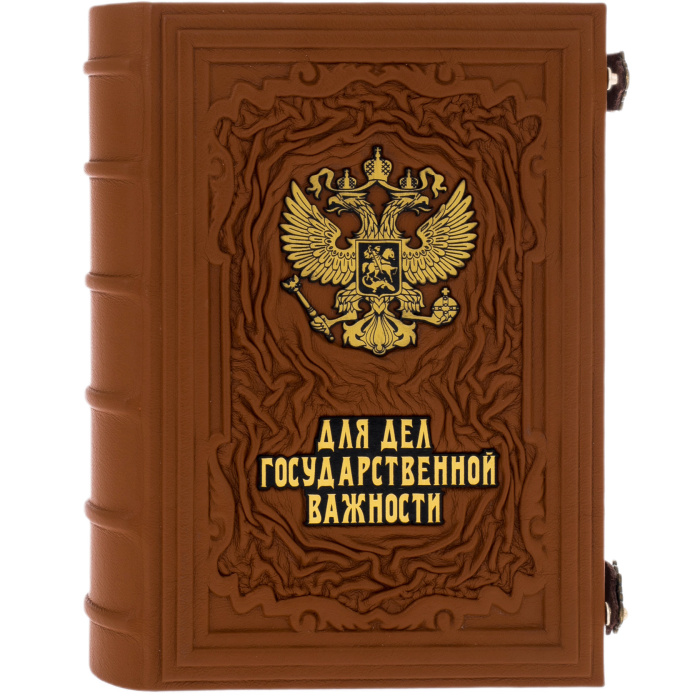 Ежедневник в кожаном переплете "Для дел государственной важности" с застежками