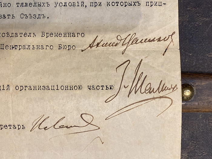 Письмо Временного центрального бюро российских мусульман от 16 мая 1917 г. с автографами