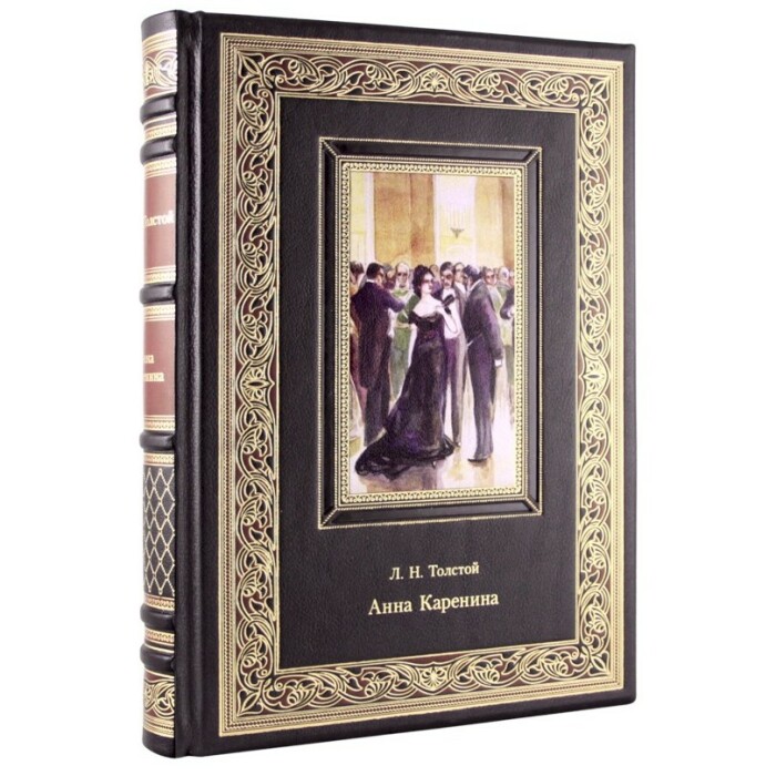 Книга в кожаном переплете "Анна Каренина" Л. Н. Толстой