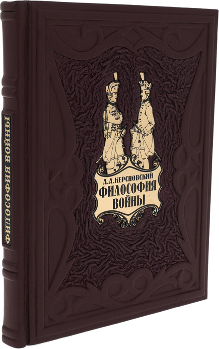 Книга в кожаном переплете "Философия войны"