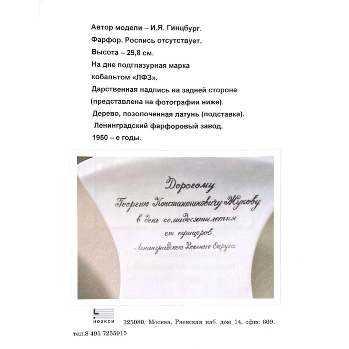 Бюст Александра Суворова из личной коллекции маршала Георгия Жукова