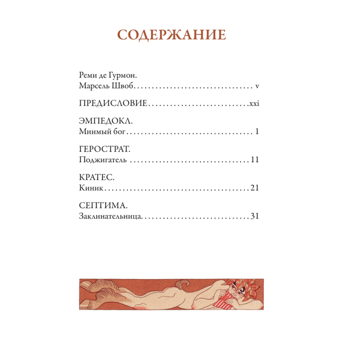 Книга в кожаном переплете "Искушение святого Антония" Гюстав Флобер