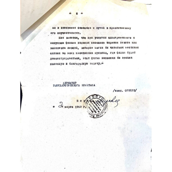 Документ с рукописной резолюцией и автографами ученых Сергея Вавилова и Иосифа Орбели
