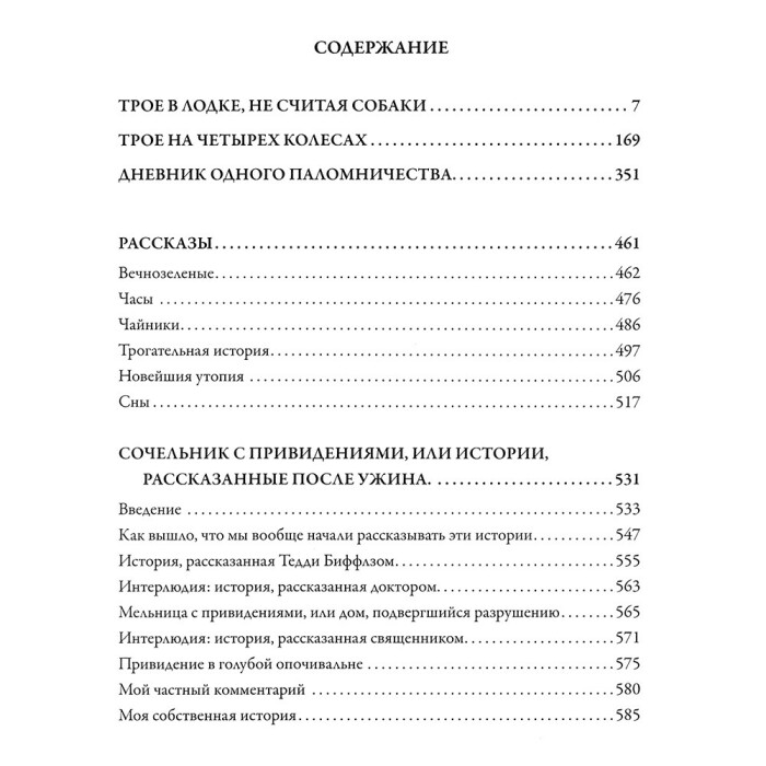 Книга в кожаном переплете "Трое в лодке, не считая собаки. Трое на четырех колесах. Повести и рассказы" Джером К. Джером