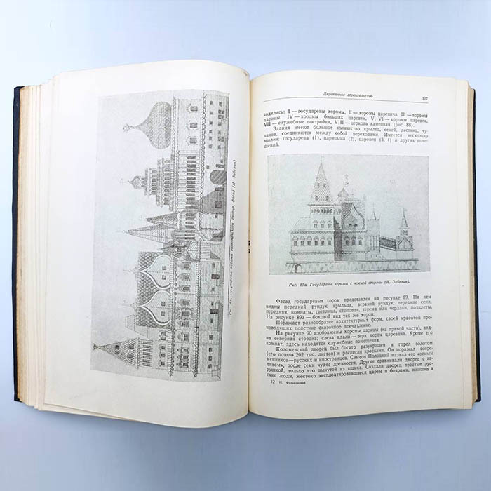 Книга "Москва в истории техники". Фальковский Н.И., издательство «Московский рабочий», Москва, 1950 год.