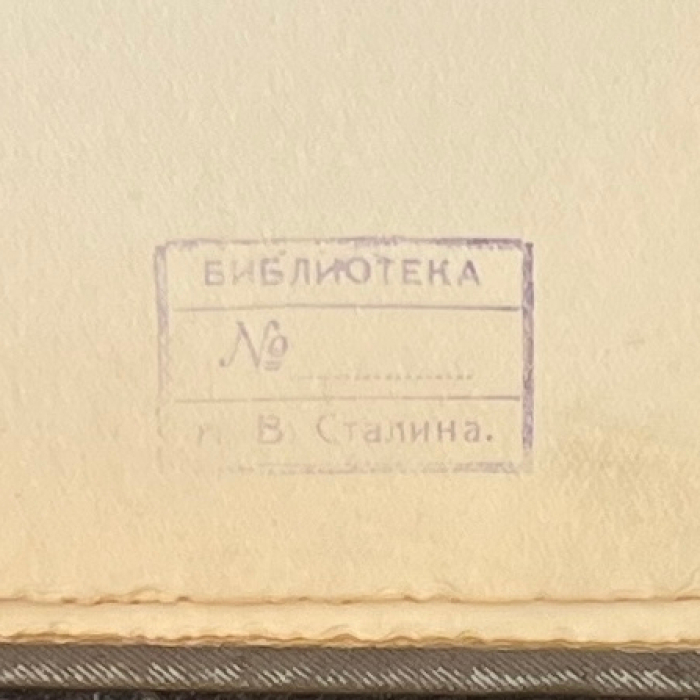 Книга с дарственной надписью и автографом Иосифа Сталина