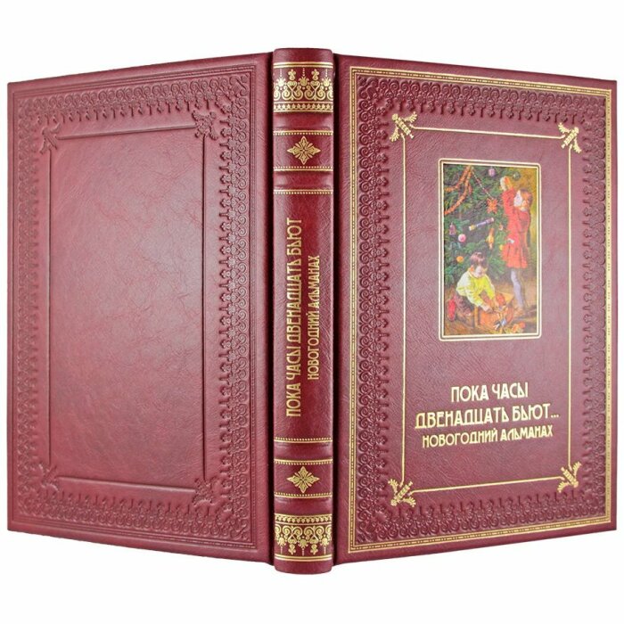 Подарочный набор с книгой и новогодними игрушками "Пока часы двенадцать бьют… Новогодний альманах"