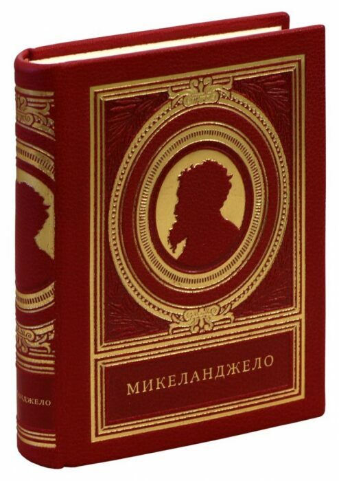 Книга в кожаном переплёте "Мысли замечательных людей: Микеланджело Буонарроти"