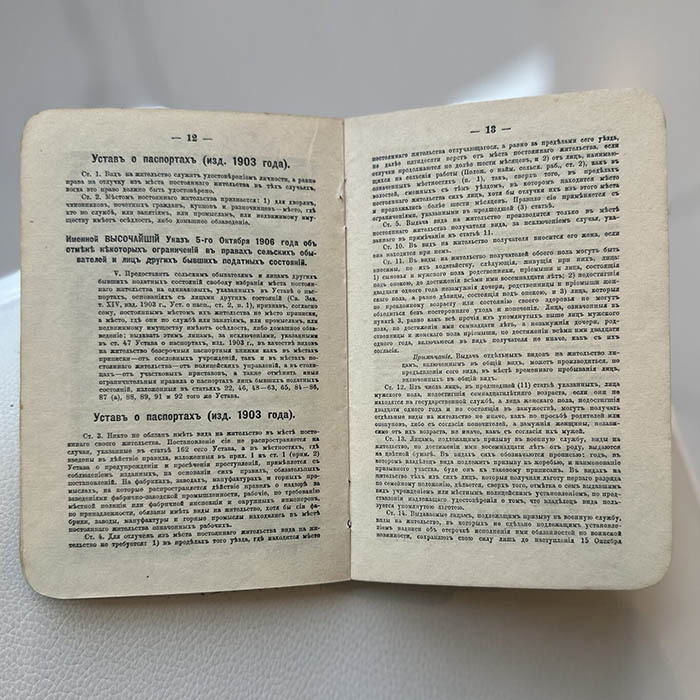 Паспортная книжка начала XX века