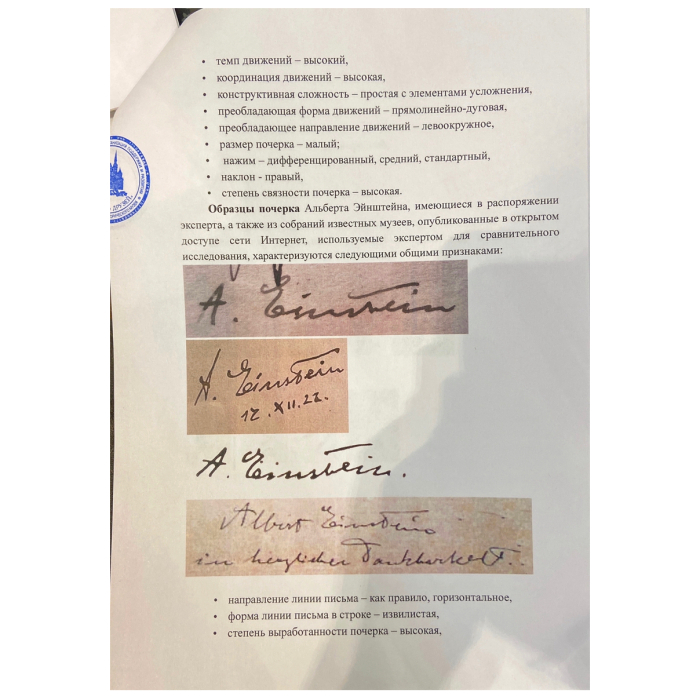 Открытка с автографом учёного Альберта Эйнштейна