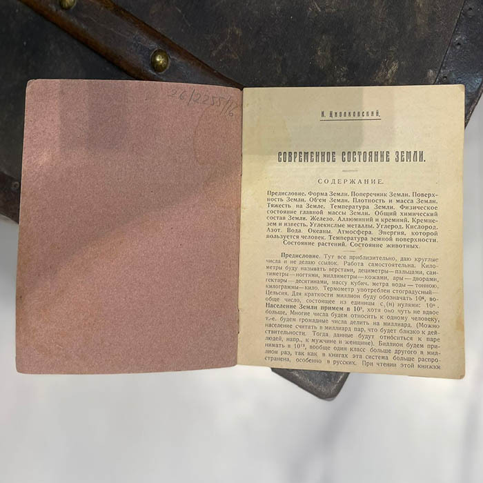 Книга "Современное состояние земли", Циолковский К.Э., Калуга, Издательство автора, прижизненное издание, 1929 год