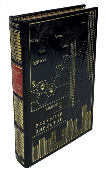Книга в кожаном переплете "Разумный инвестор"