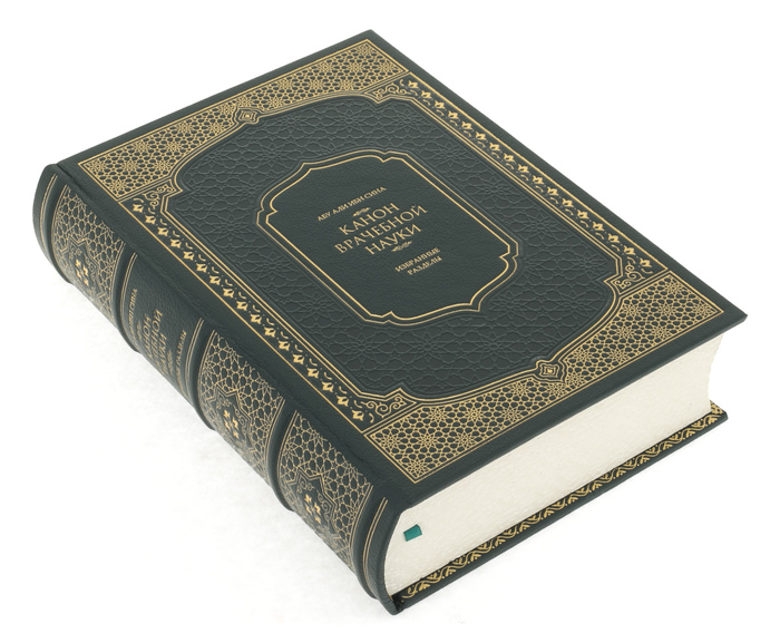 Книга в кожаном переплете "Авиценна. Канон врачебной науки" в коробе