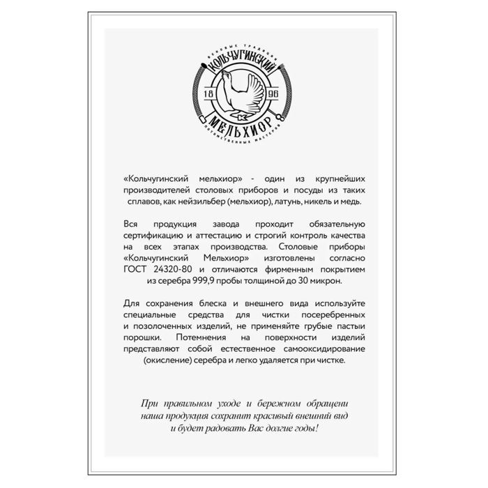 Набор столовых ложек "Лира" посеребренный, на 6 персон