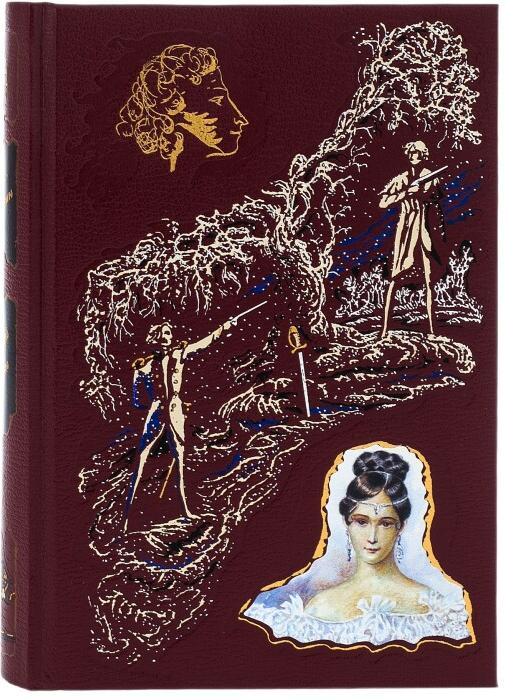 Книга подарочная "Евгений Онегин" А.С. Пушкин