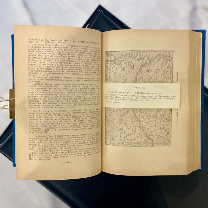 Книга «Ломоносов и Арктика: из истории географической науки и географических открытий» В.А. Перевалов, Москва, Ленинград, издательство Главсевморпути, 1949 год