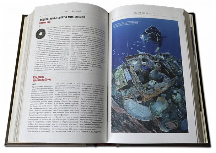 Книга "Самые необыкновенные места планеты"