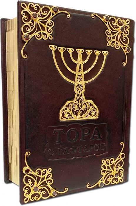 Книга в кожаном переплете "Тора с Гафтарот" с филигранью, золото