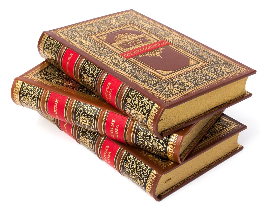 Сборник книг "Предприниматели. Золотые слова" в 3-х томах