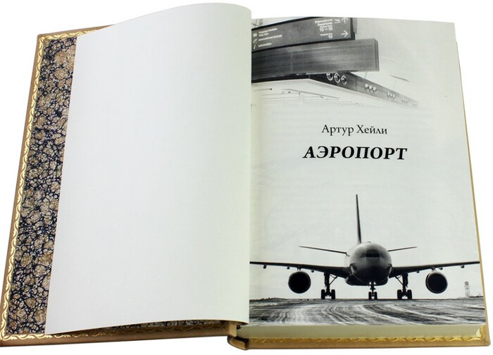 Книга в кожаном переплете «Аэропорт. Артур Хейли»