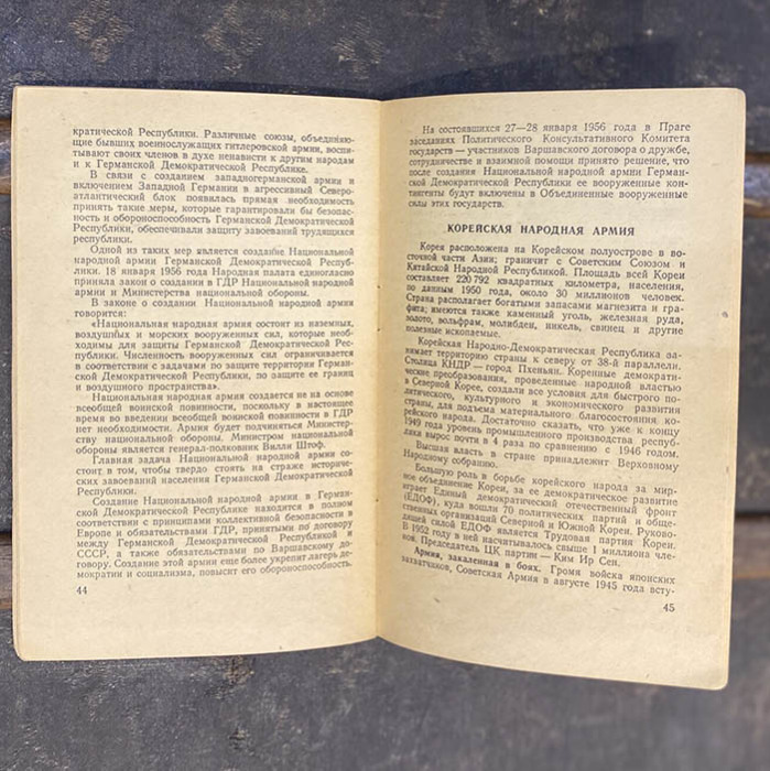 Книга «Вооруженные силы стран народной демократии», Москва, Военное издательство Министра обороны Союза ССР, 1956 год