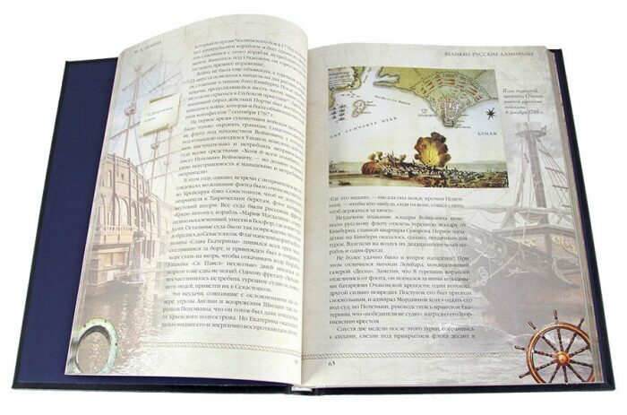 Книга в кожаном переплете "Великие Русские Адмиралы"