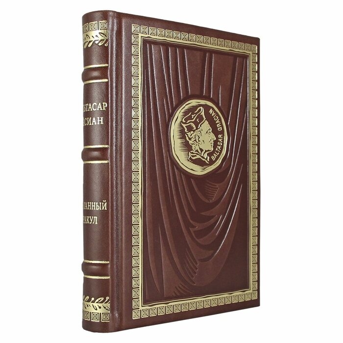 Книга в кожаном переплете "Карманный оракул. Грасиан Бальтасар"