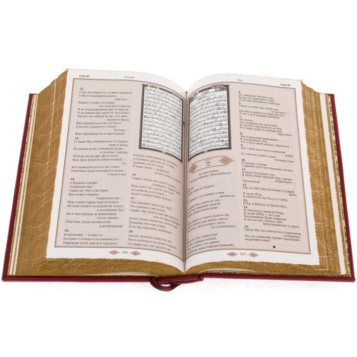 Подарочная книга в кожаном переплете "Коран" в коробе