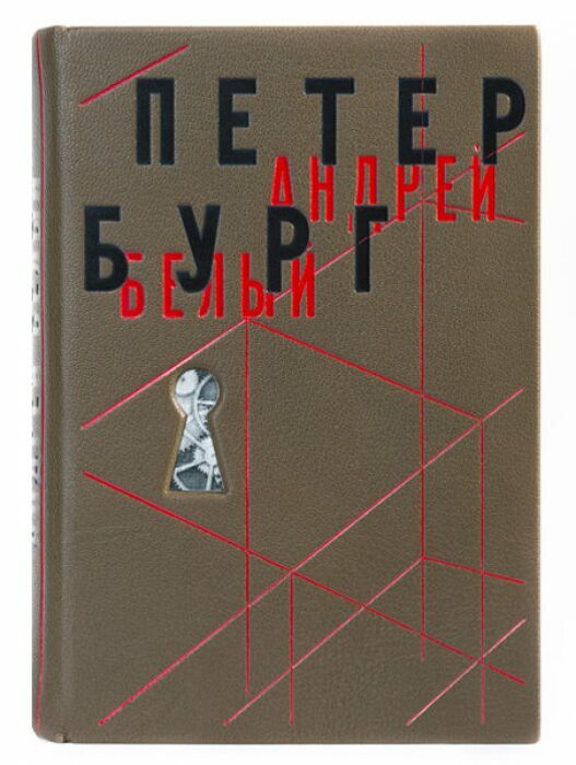 Книга в кожаном переплёте "Петербург" А.Белый