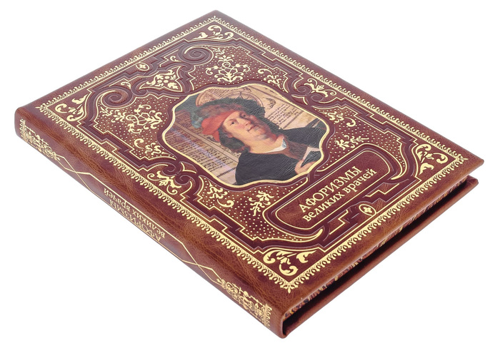 Подарочная книга в кожаном переплете "Афоризмы великих врачей"