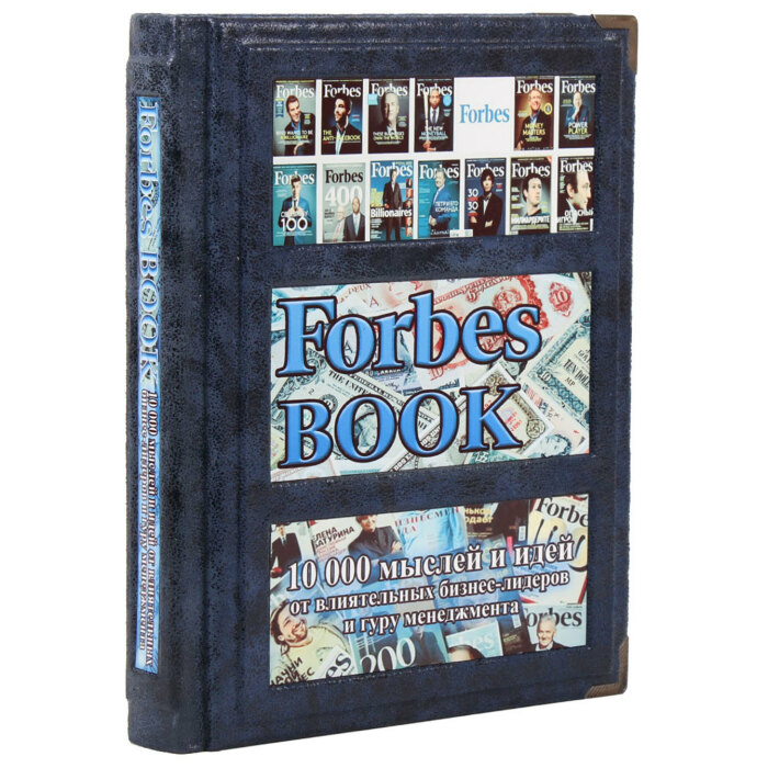 Книга в кожаном переплете "Forbes book. 10 000 мыслей и идей от влиятельных бизнес-лидеров и гуру менеджмента"