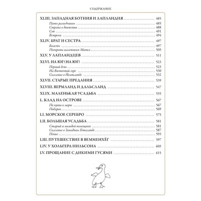 Книга в кожаном переплете "Чудесное путешествие Нильса с дикими гусями" Сельма Лагерлёф