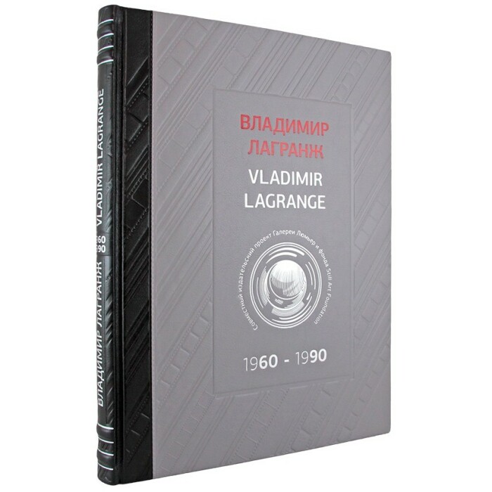 Книга "Владимир Лагранж. 1960-1990"