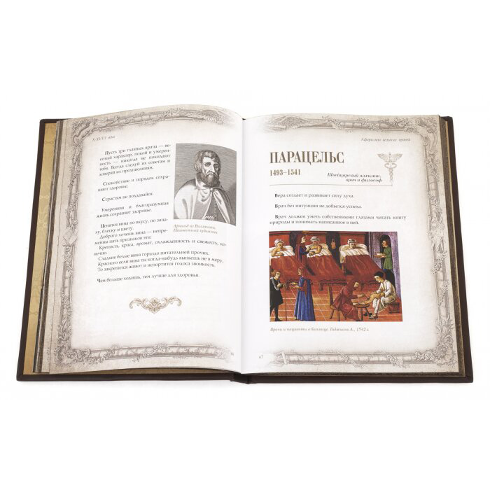 Подарочная книга в кожаном переплете «Афоризмы великих врачей»