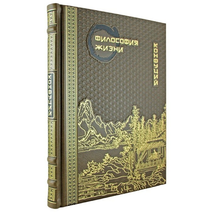 Двухтомник в кожаном переплете "Книга пути" Лао-Цзы, "Философия жизни" Конфуций