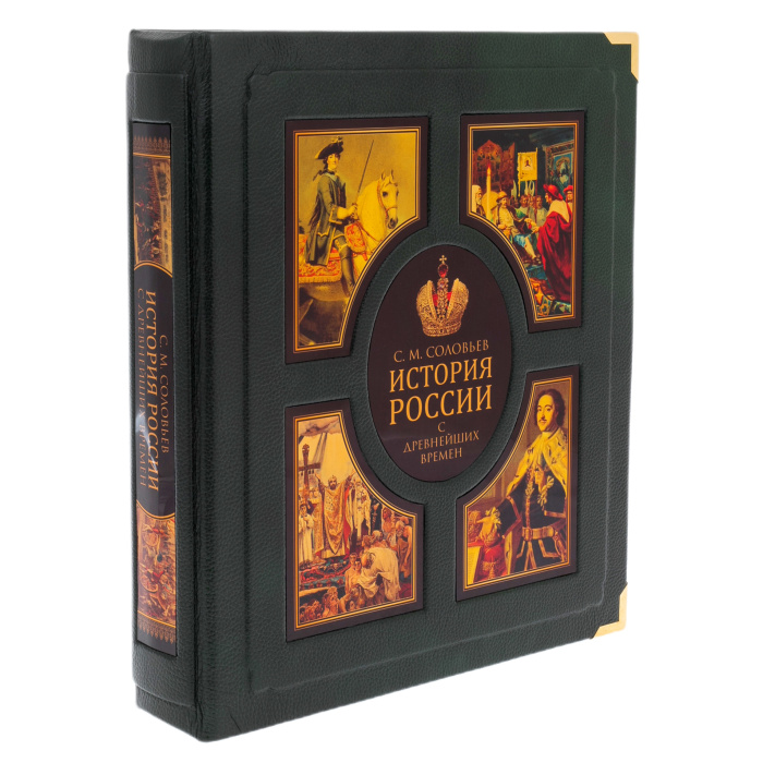 Книга в кожаном переплете "История России с древнейших времен" С. М.Соловьев, в коробе