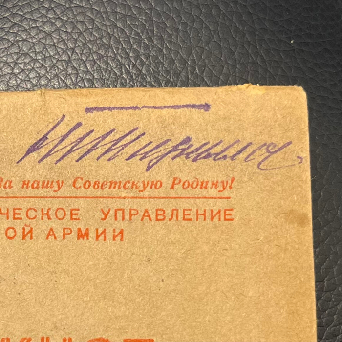 Журнал «Блокнот агитатора Красной Армии». Военное Издательство Народного Комиссариата Обороны СССР, июль 1945-го года