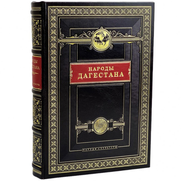 Книга в кожаном переплете "Народы Дагестана. Народы и культуры"