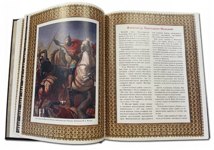 Книга "Великие русские полководцы"
