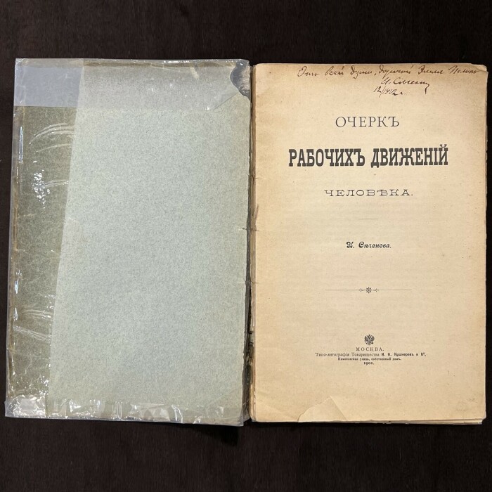 Книга с автографом. Иван Сеченов