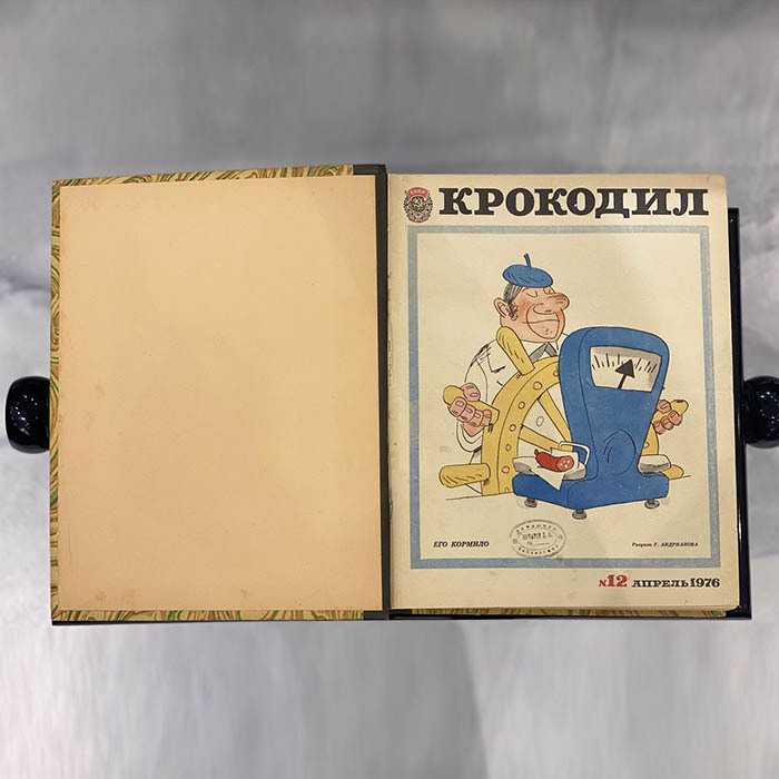 Журнал сатиры «Крокодил». Москва: издательство газеты «Правда», выпуски 1976 (№ 12-36).