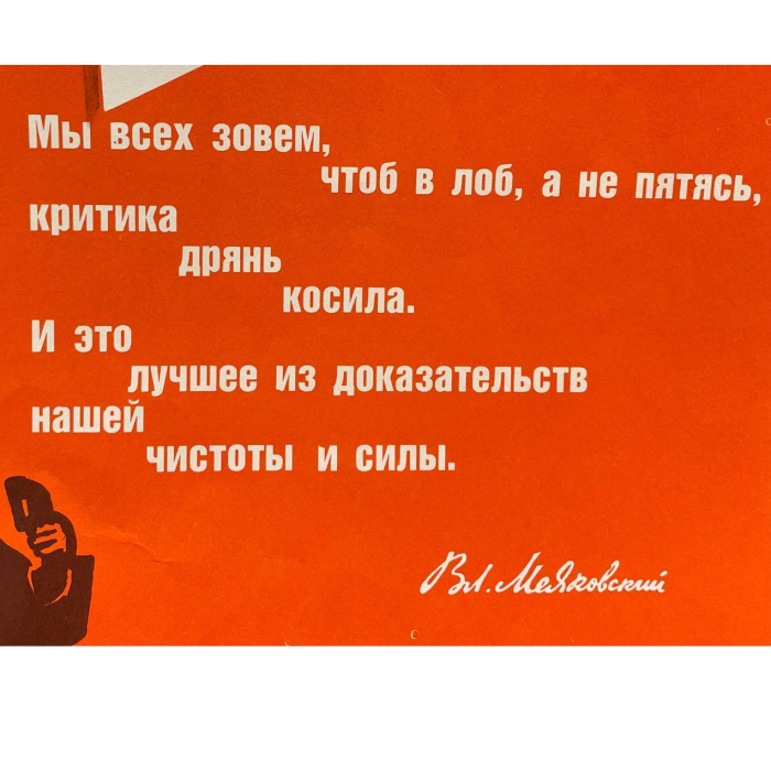 Советский плакат. Мардиросов А., Москва, Изобразительное искусство, 1986 год