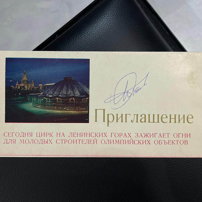 Приглашение в цирк с автографом артиста Олега Попова