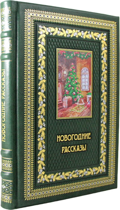 Подарочный набор "Новогодние рассказы" с книгой и 3-мя елочными шарами