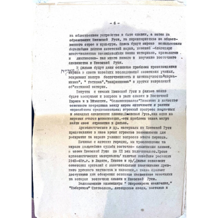 Документ с рукописной резолюцией и автографами ученых Сергея Вавилова и Иосифа Орбели