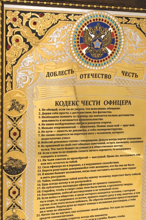 Панно "Кодекс чести офицера СВР" (камни)