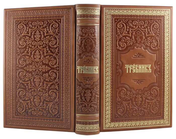 Книга в кожаном переплете "Требник" золотое тиснение