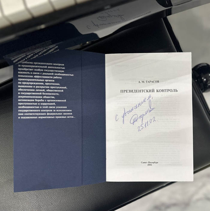 Книга с автографом Артема Тарасова